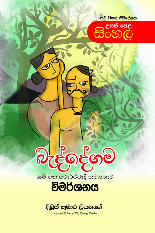 Baddegama Wimarshanaya